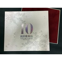 滝沢秀明：滝沢歌舞伎10th Anniversary【よ～いやさぁ～盤】（5枚