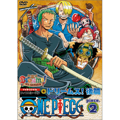 ワンピース One Piece ワンピース フィフスシーズン Piece 2 Tvオリジナル Dreams 後篇 Dvd