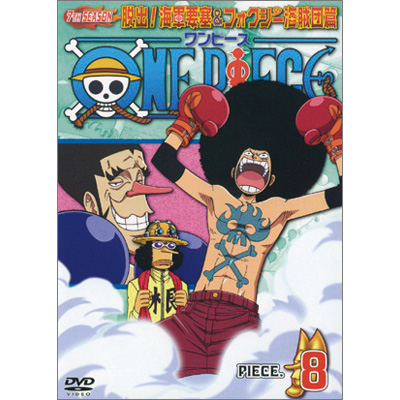 ワンピース One Piece ワンピース セブンスシーズン 脱出 海軍要塞 フォクシー海賊団篇 Piece 8 Dvd