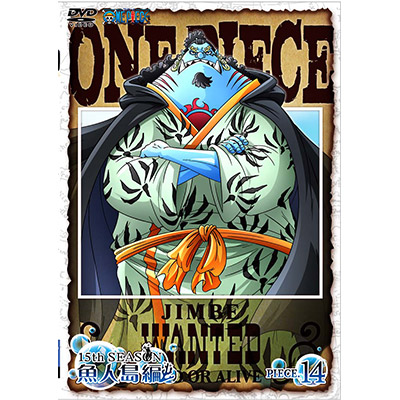 ワンピース One Piece ワンピース 15thシーズン 魚人島編 Piece 14 Dvd