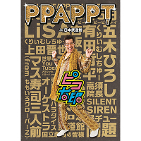 PPAPPT in 日本武道館（DVD）