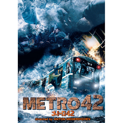 メトロ42（DVD）