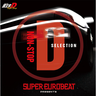 SUPER EUROBEAT presents 頭文字[イニシャル]D Fifth Stage NON-STOP D SELECTION