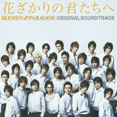 �u�Ԃ�����̌N�����ց`�C�P�����p���_�C�X�v�I���W�i���T�E���h�g���b�N