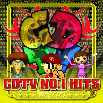 CDTV NO.1HITS ～アゲウタ～