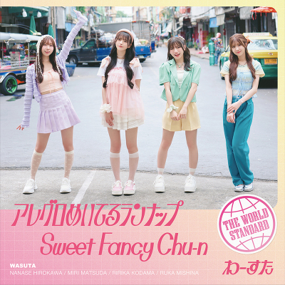 AO߂Ă郉ibv / Sweet Fancy Chu-n(CD)