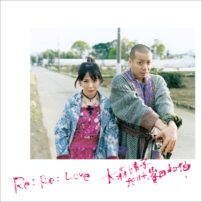Re: Re: Love   大森靖子feat.峯田和伸［BOYZ&GIRL'S］（CD+DVD）
