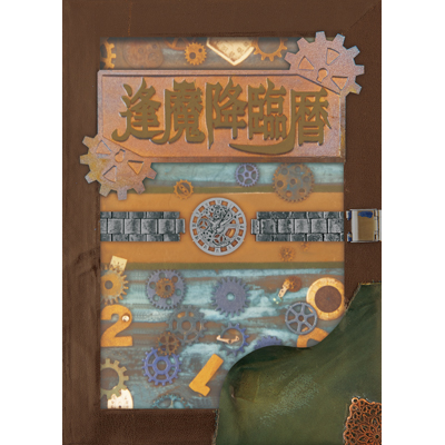 仮面ライダージオウ「逢魔降臨歴」型CDボックスセット【数量限定生産盤】（5枚組CD）