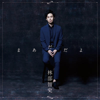 �܂�������iCD+DVD�j