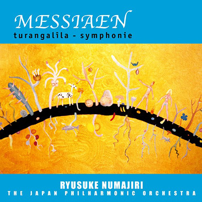 メシアン：トゥーランガリラ交響曲