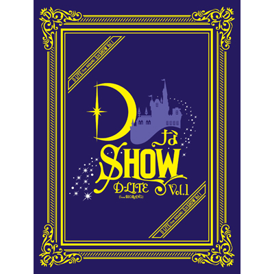 DなSHOW Vol.1 （3Blu-ray+2CD+PHOTO BOOK+スマプラ）　-DELUXE EDITION-