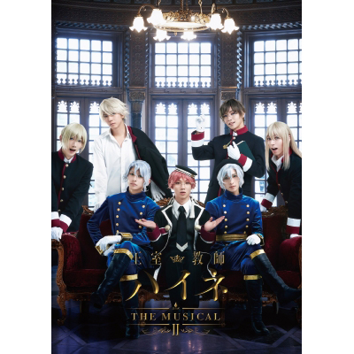 王室教師ハイネ ‐THE MUSICALII‐ DVD