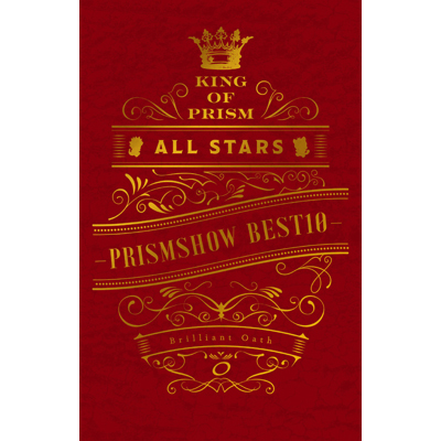 KING OF PRISM ALL STARS -vYV[xXge-@vY̐BOXyDVDz