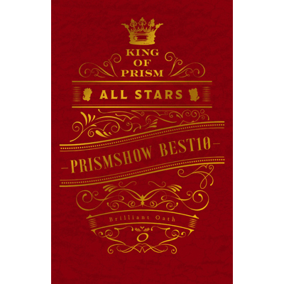 KING OF PRISM ALL STARS -プリズムショー☆ベストテン-　プリズムの誓いBOX【DVD】