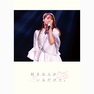 Yu Serizawa 2nd Live Tour 2021 好きな人がいるだけで。(DVD)