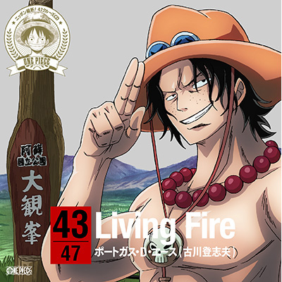ワンピース ニッポン縦断！47クルーズCD in 熊本　Living Fire