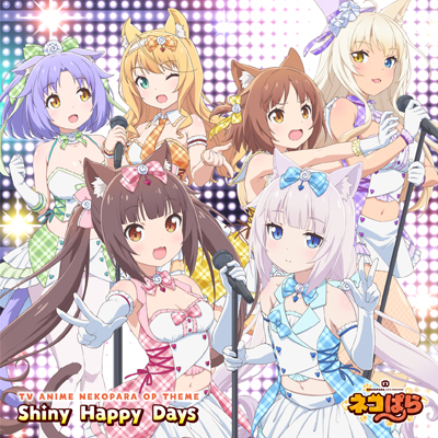 TVアニメ「ネコぱら」オープニングテーマ 『Shiny Happy Days』（CD）