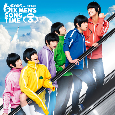 舞台 おそ松さん on STAGE ～SIX MEN'S SONG TIME3～（CD+DVD）