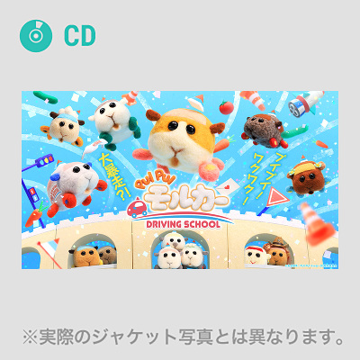 PUI PUI J[DRIVING SCHOOL@IWiTEhgbNAo(2gCD)