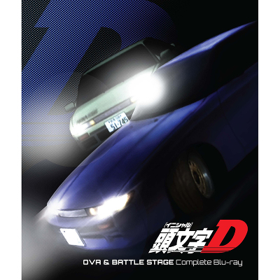 頭文字D OVA＆BATTLE STAGE Complete Blu-ray(2Blu-ray)