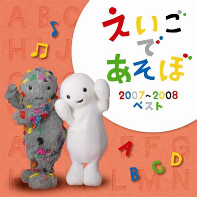 Nhk 英語であそぼ の商品 Mu Moショップ