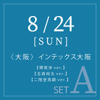 ＜3形態セットA＞≪8/24 大阪会場ハイタッチ会参加券付き≫MAGFACT【横尾渉ver.(CD)】【玉森裕太ver.(CD)】【二階堂高嗣ver.(CD)】