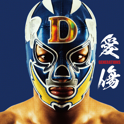  / My Turn feat. JP THE WAVY(CD+DVD:TYPE-A)