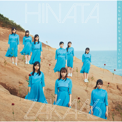 �y�ʏ�Ձz����ȂɍD���ɂȂ�������Ă����́H�iCD�j