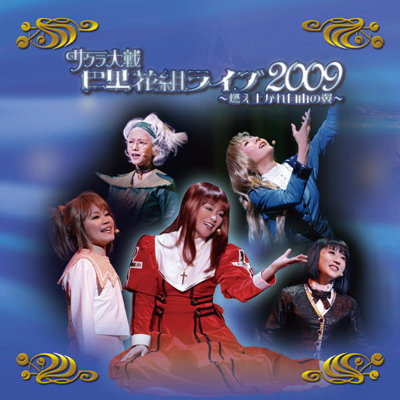 TNEbԑgCu2009 `RオꎩR̗`