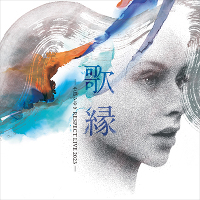 「歌縁」(うたえにし)-中島みゆき RESPECT LIVE 2023-(CD)