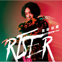 RISER【Active Ver.】（CD＋DVD）