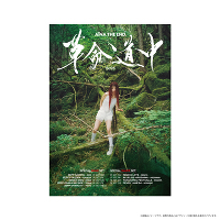 アイナ・ジ・エンド（BiSH）の商品｜mu-moショップ