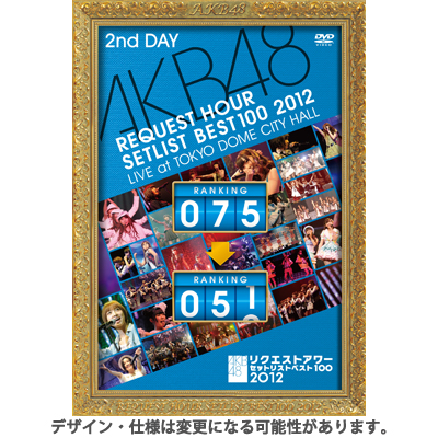 AKB48 リクエストアワーセットリストベスト100 2012　通常盤DVD 第2日目