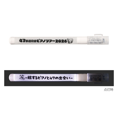 47�s���{���c�A�[ 2026 ���C�g�i�z���C�g�j