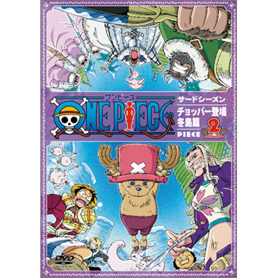 ワンピース One Piece ワンピース サードシーズン チョッパー登場 冬島篇 Piece 2 Dvd