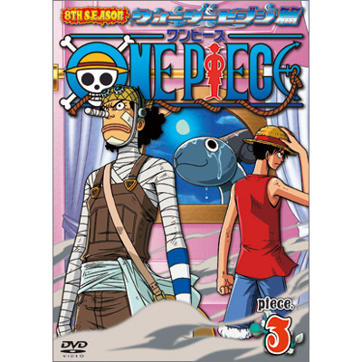 ワンピース One Piece ワンピース エイトスシーズン ウォーターセブン篇 Piece 3 Dvd