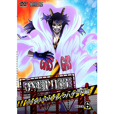 ONE PIECE ワンピース 16THシーズン パンクハザード編 piece.6（DVD）