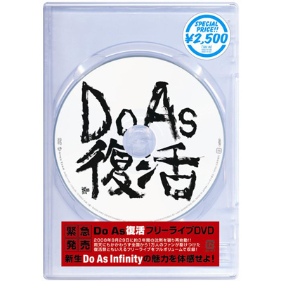 Do As Infinity FREE LIVE-FREE SOUL!FREE SPIRITS!-