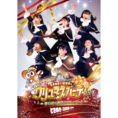 Ƃ߂ĩn[gLj`̂ǂǂĩn[ gLjNX}Xp[eB[2019 `ɑ@̃Xg[[`iDVDj