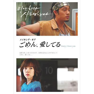 ���C�L���O�E�I�u�u���߂�A�����Ă�v�`Sorry,I love you�`