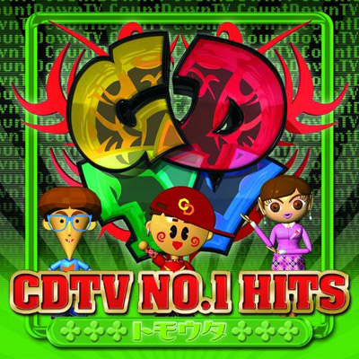 CDTV NO.1HITS ～トモウタ～
