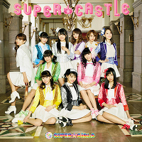 4thアルバム「SUPER★CASTLE」（CD）