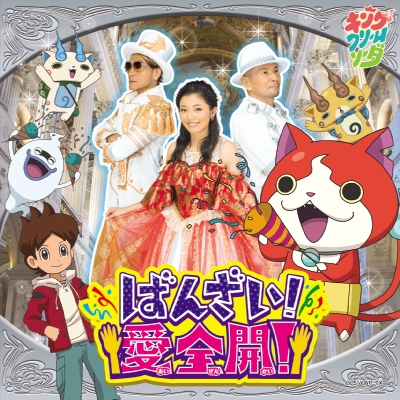 �΂񂴂��I���S�J�I�iCD�j