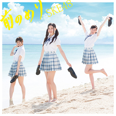 前のめり （Type-C） ＜通常盤＞