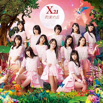 約束の丘（CD+スマプラミュージック）