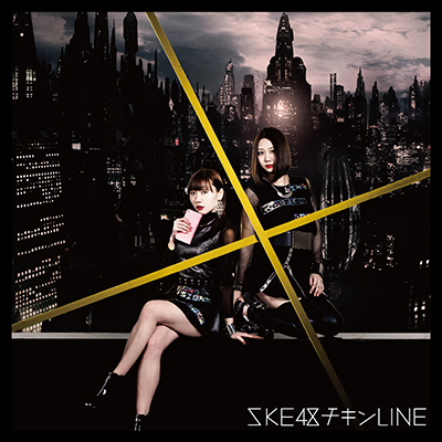 チキンLINE （Type-D） ＜初回生産限定盤＞