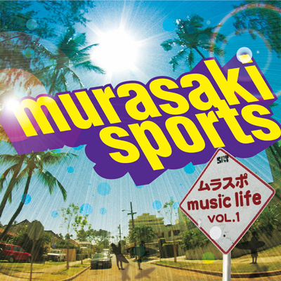 「murasaki sports　ムラスポミュージック　LIFE vol.1」