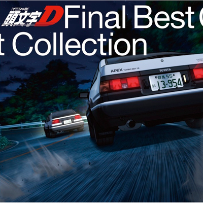 頭文字D Final Best Collection