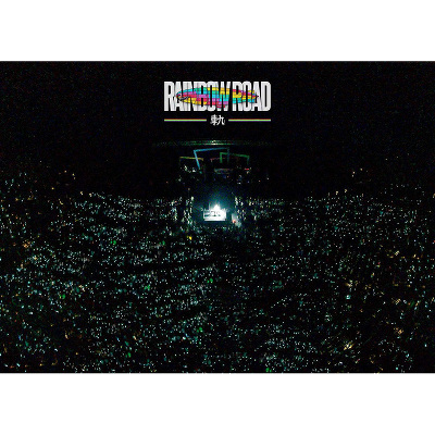 �y���񐶎Y����ՁzVicke Blanka presents RAINBOW ROAD -�O-�iBlu-ray Disc+2CD�j