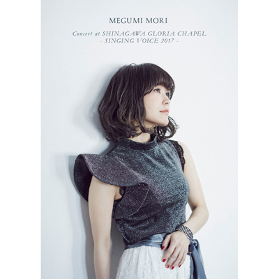 MEGUMI MORI Concert at SHINAGAWA GLORIA CHAPEL ━ SINGING VOICE 2017 ━(DVD+CD)